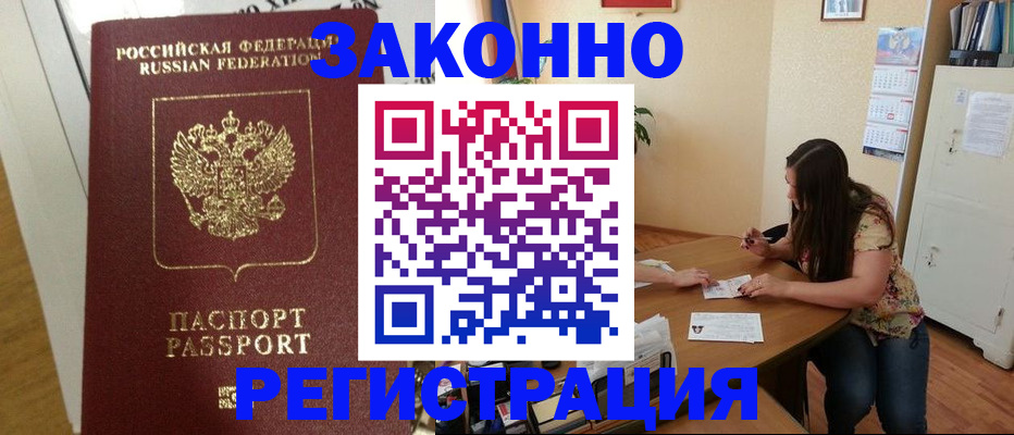 временная регистрация в Калининграде